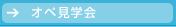 入会のご案内